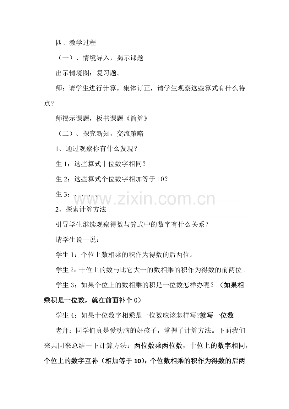 小学数学北师大三年级电影院(简算).docx_第2页