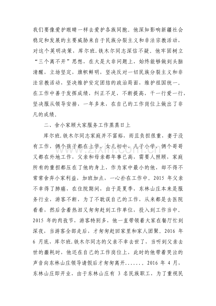 民族团结一家亲先进个人的事迹材料(通用10篇).pdf_第2页