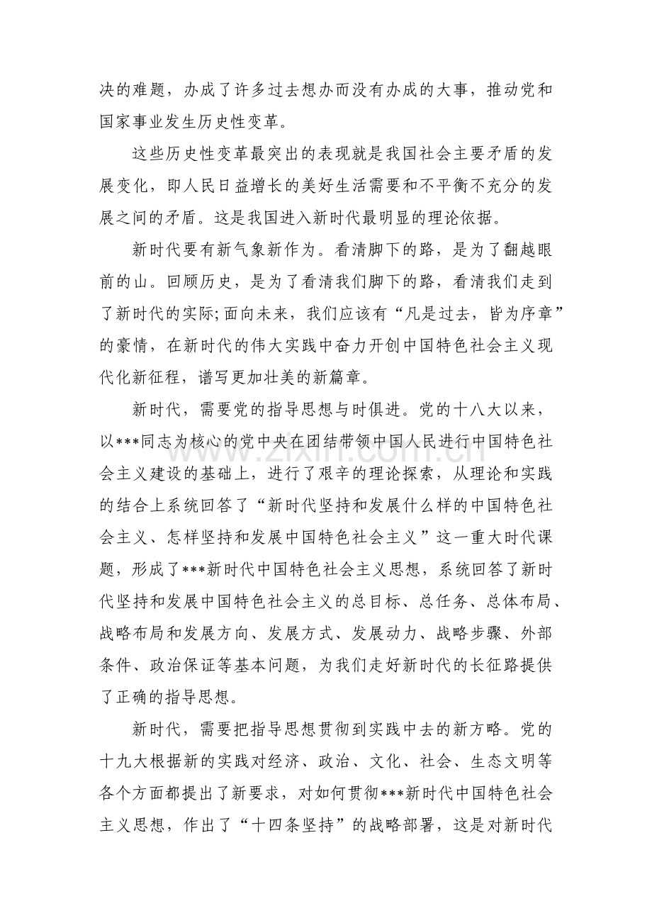 新时代历史方位的理解范文十八篇.pdf_第3页