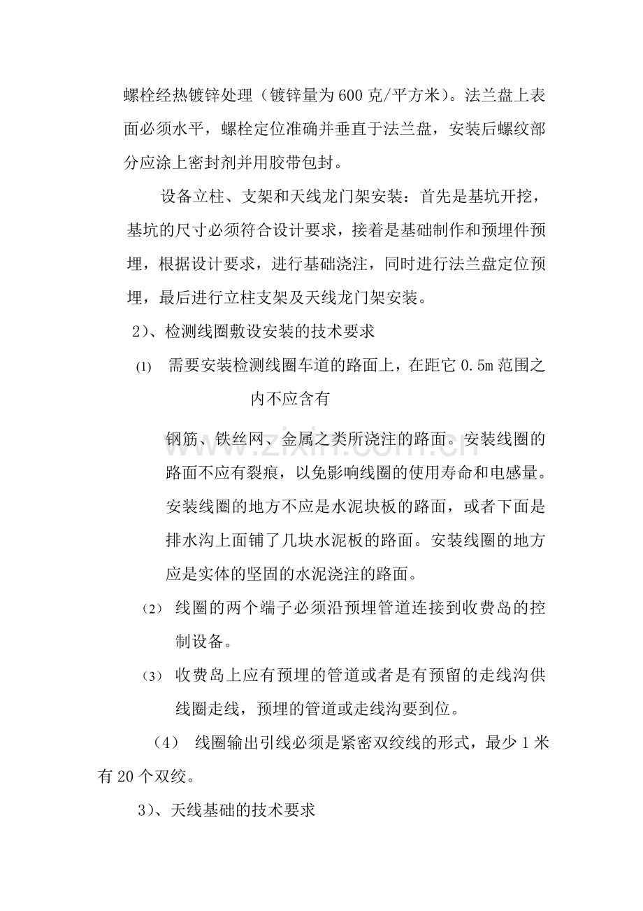 收费系统ETC车道设备施工技术方案.doc_第2页