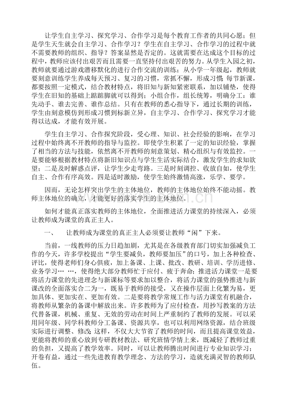 让教师成为课堂的真正主人.doc_第2页