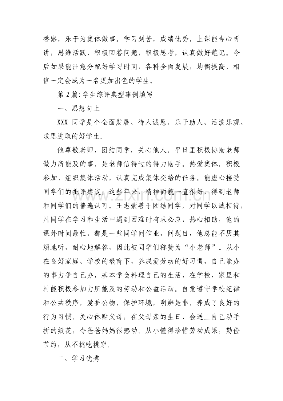 学生综评典型事例填写(通用12篇).pdf_第3页