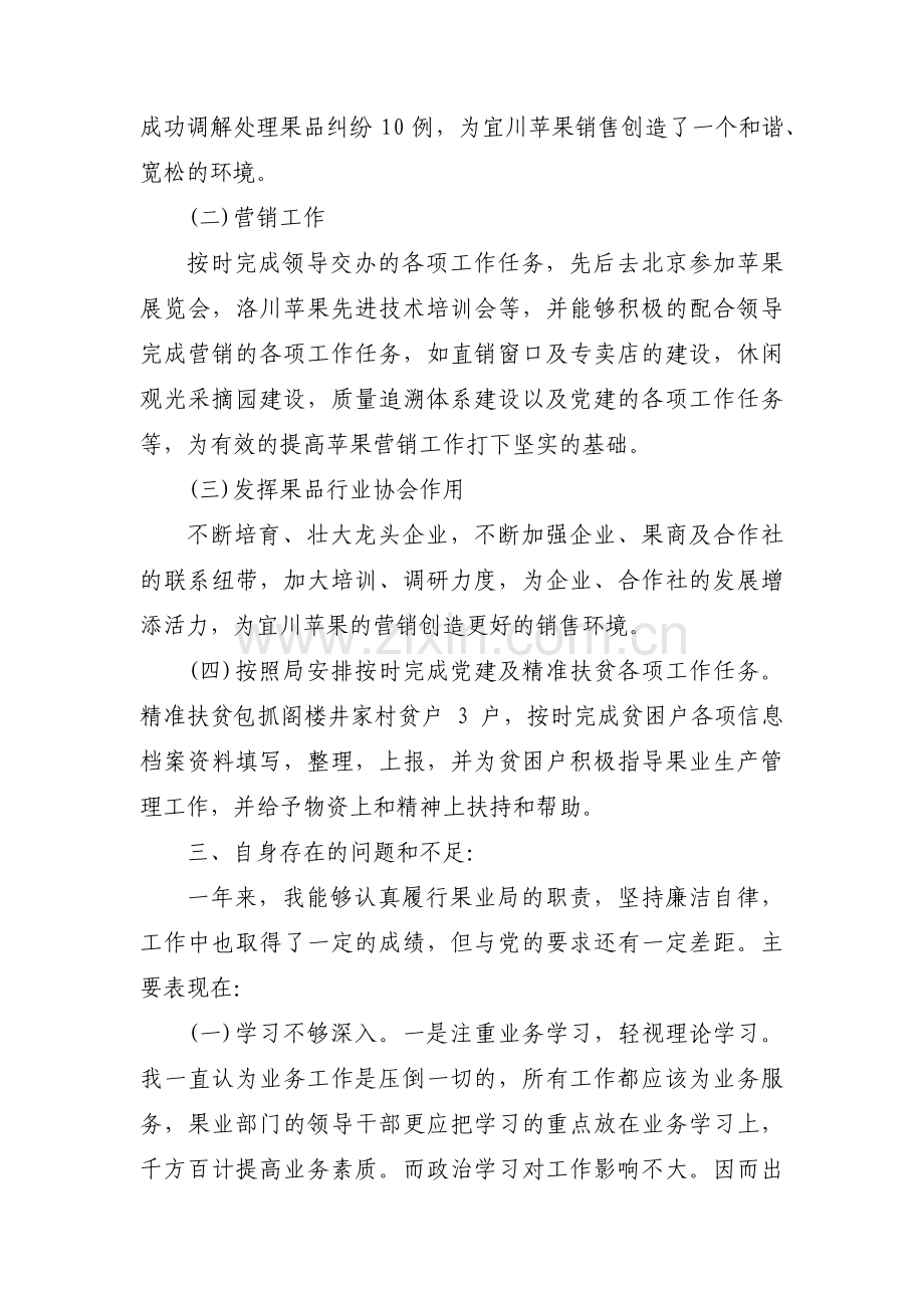 在政治动摇方面存在的问题和不足范文(通用8篇).pdf_第2页