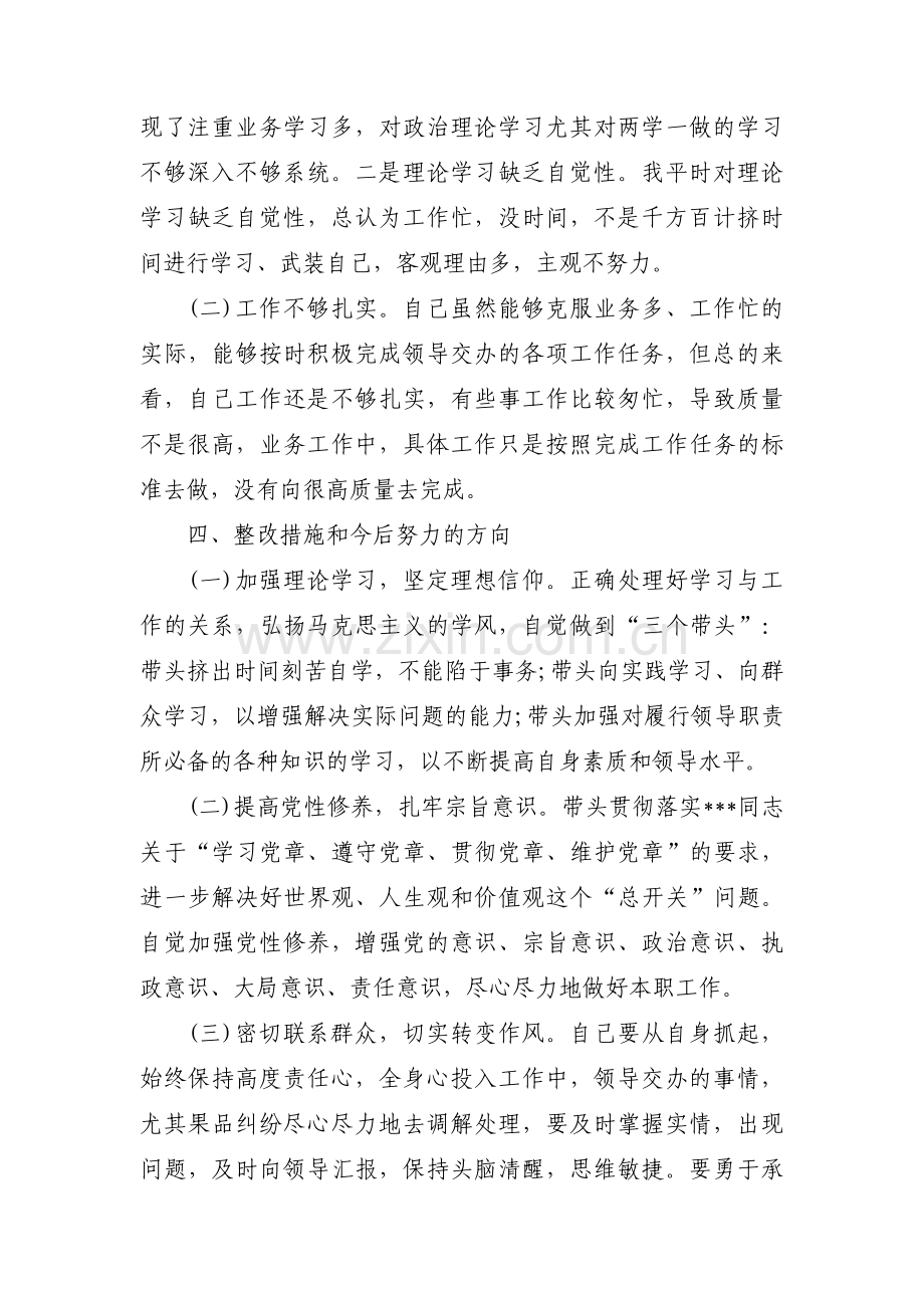 在政治动摇方面存在的问题和不足范文(通用8篇).pdf_第3页