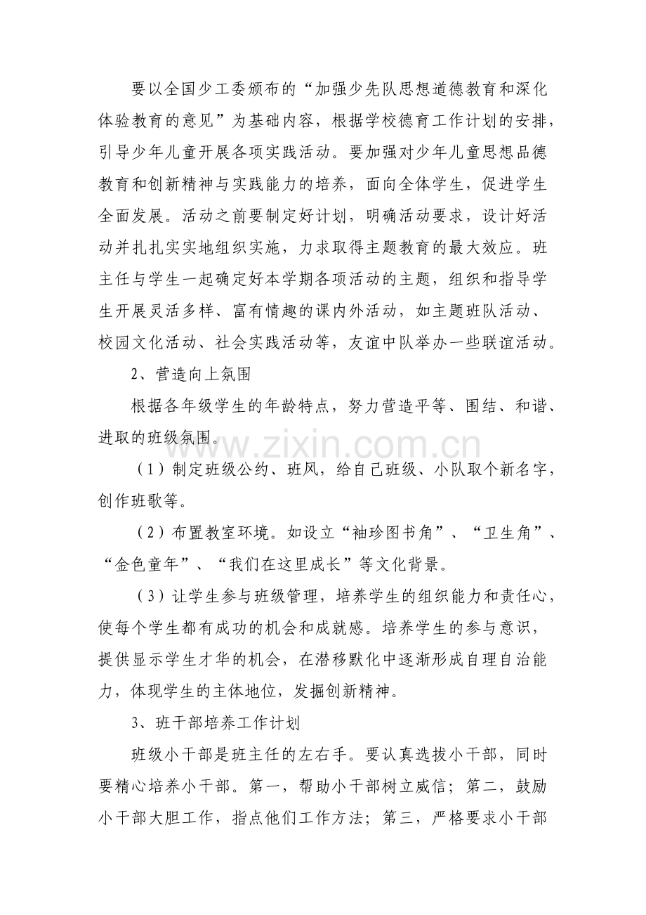 班主任德育工作计划范文六篇.pdf_第2页