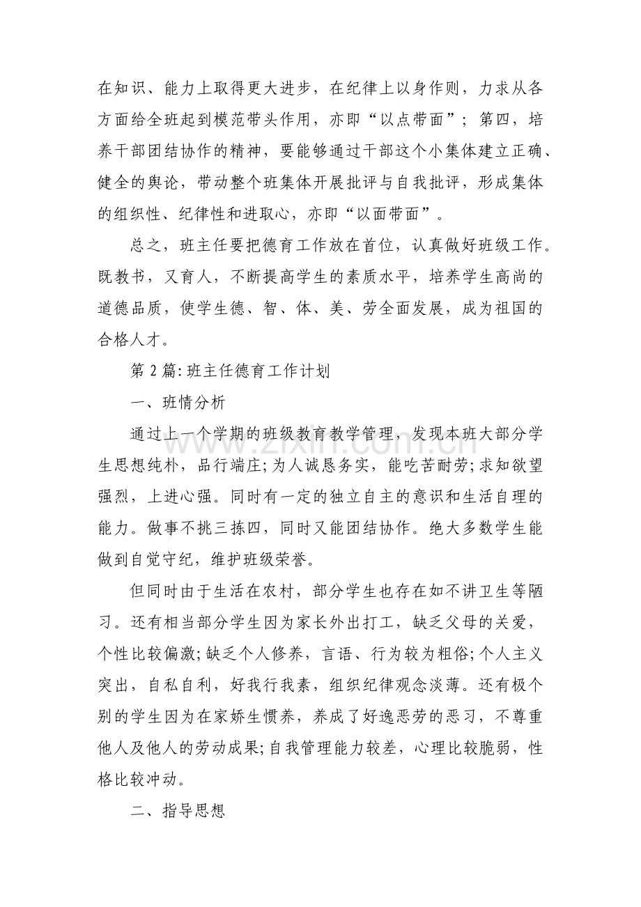 班主任德育工作计划范文六篇.pdf_第3页