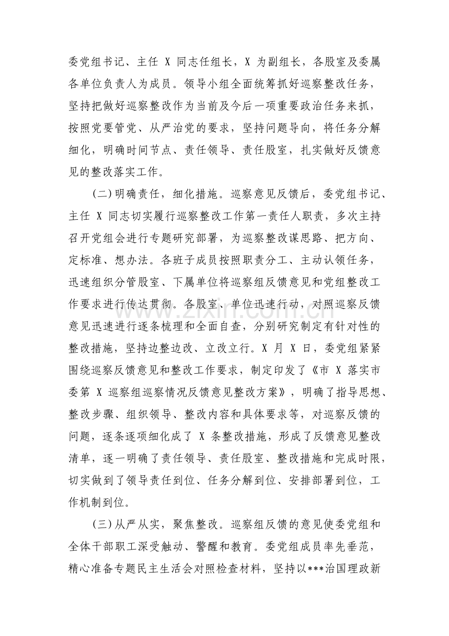 关于落实巡视巡察整改情况【六篇】.pdf_第2页