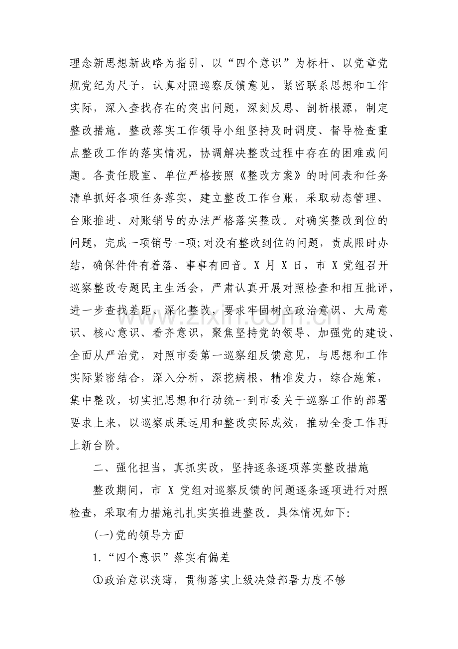 关于落实巡视巡察整改情况【六篇】.pdf_第3页