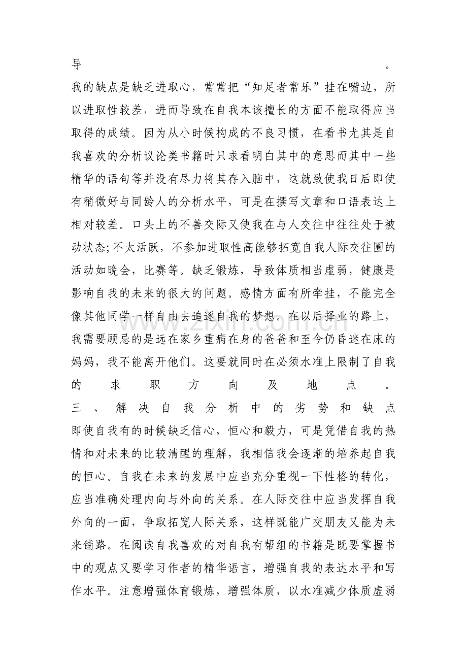 大学生职业生涯价值观范文十七篇.pdf_第2页