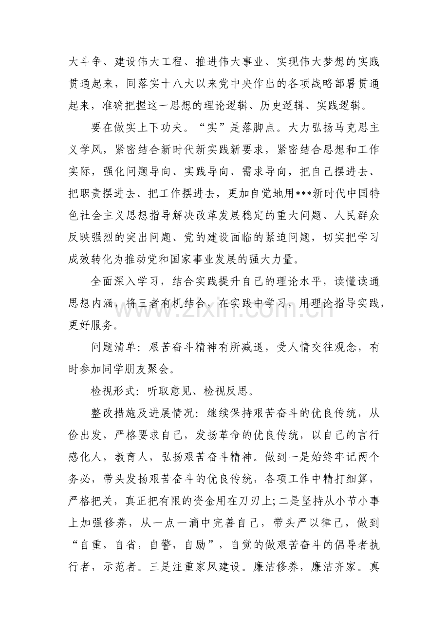 主题教育检视问题支部范文(14篇).pdf_第2页