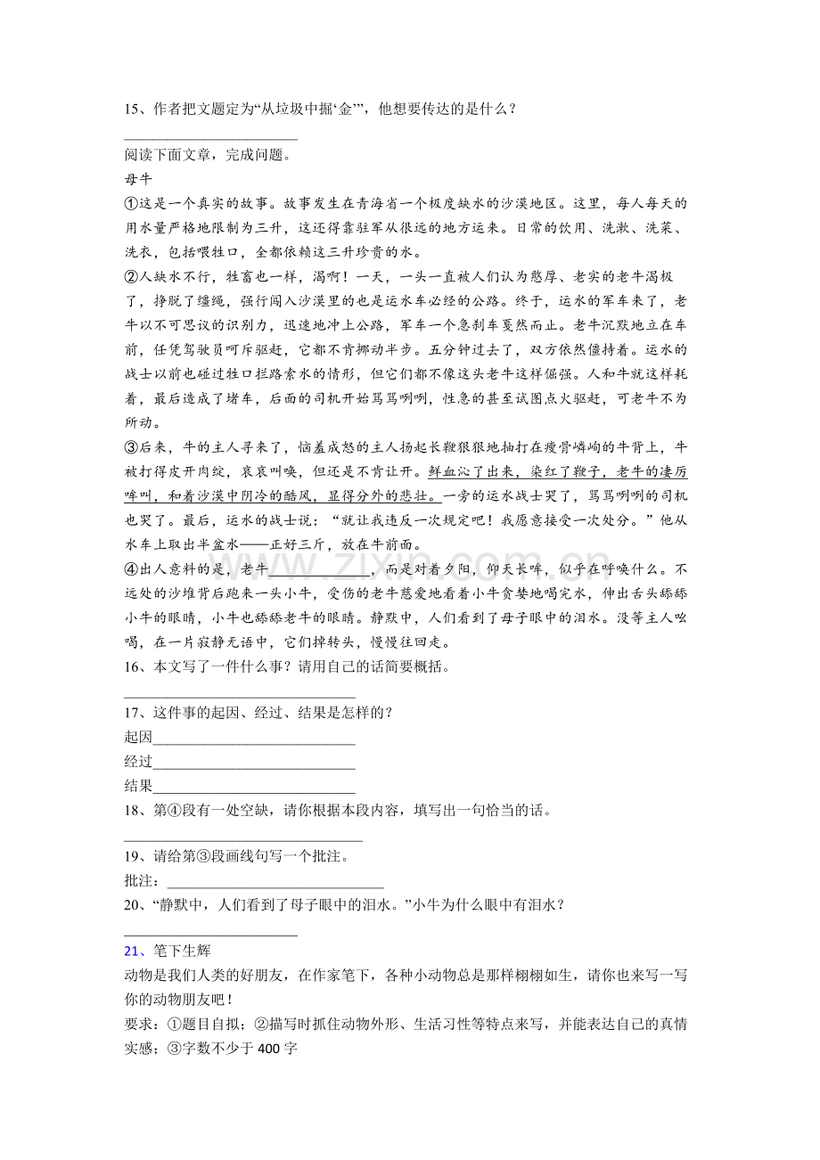 【语文】浙江省温州市百里路小学四年级下册期末复习试题.doc_第3页