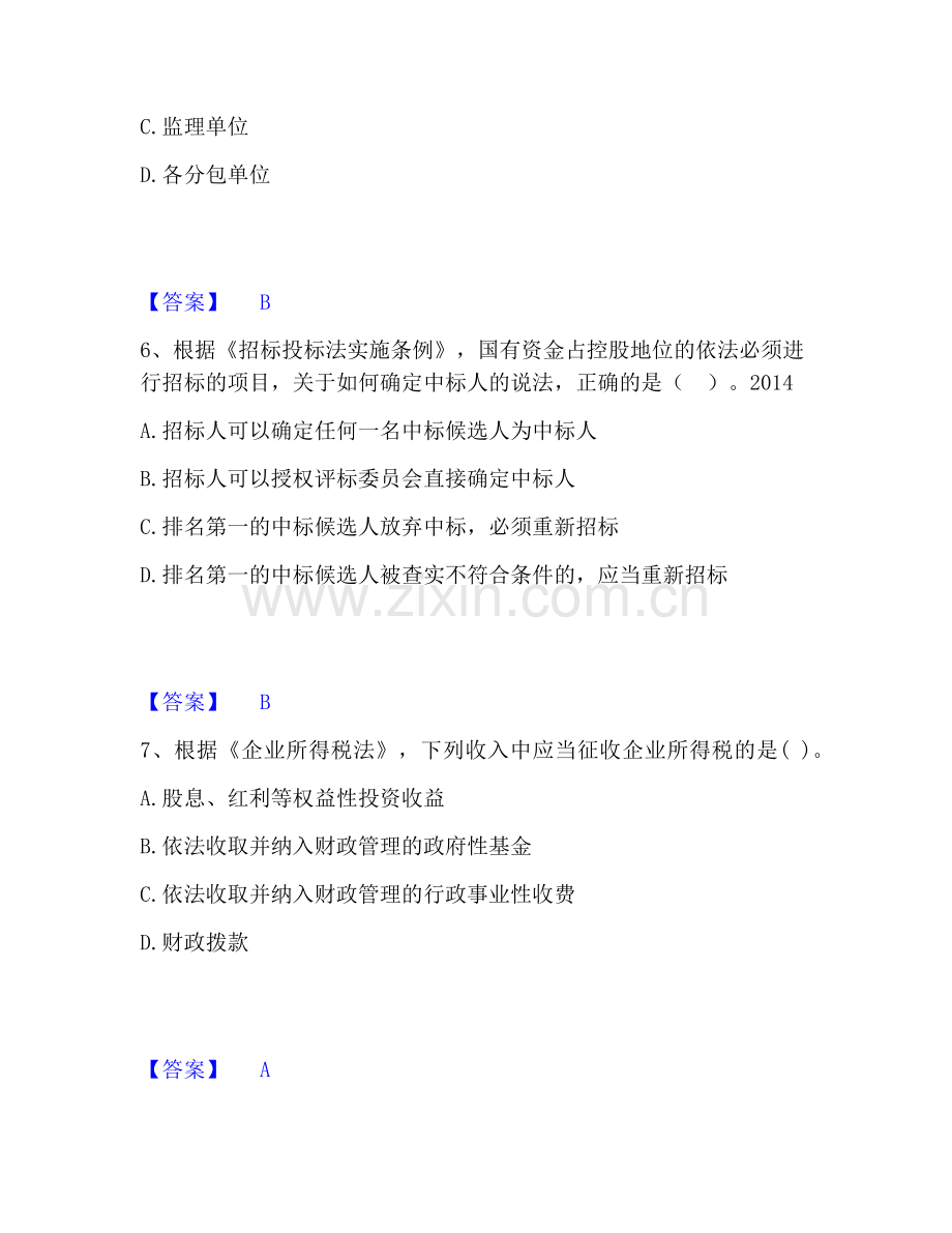 一级建造师之一建工程法规全真模拟考试试卷B卷含答案.pdf_第3页