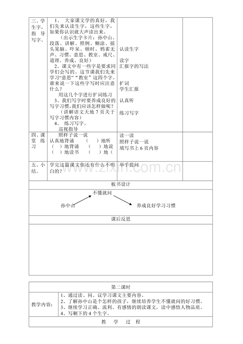 二年级下册语文第一单元.doc_第3页