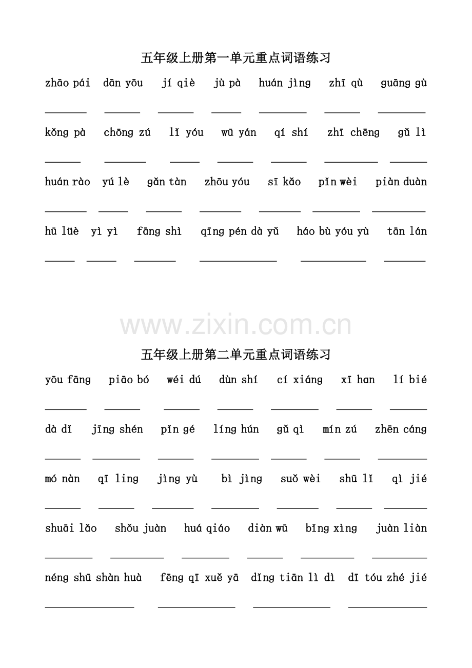 五年级上重点词语练习.doc_第1页