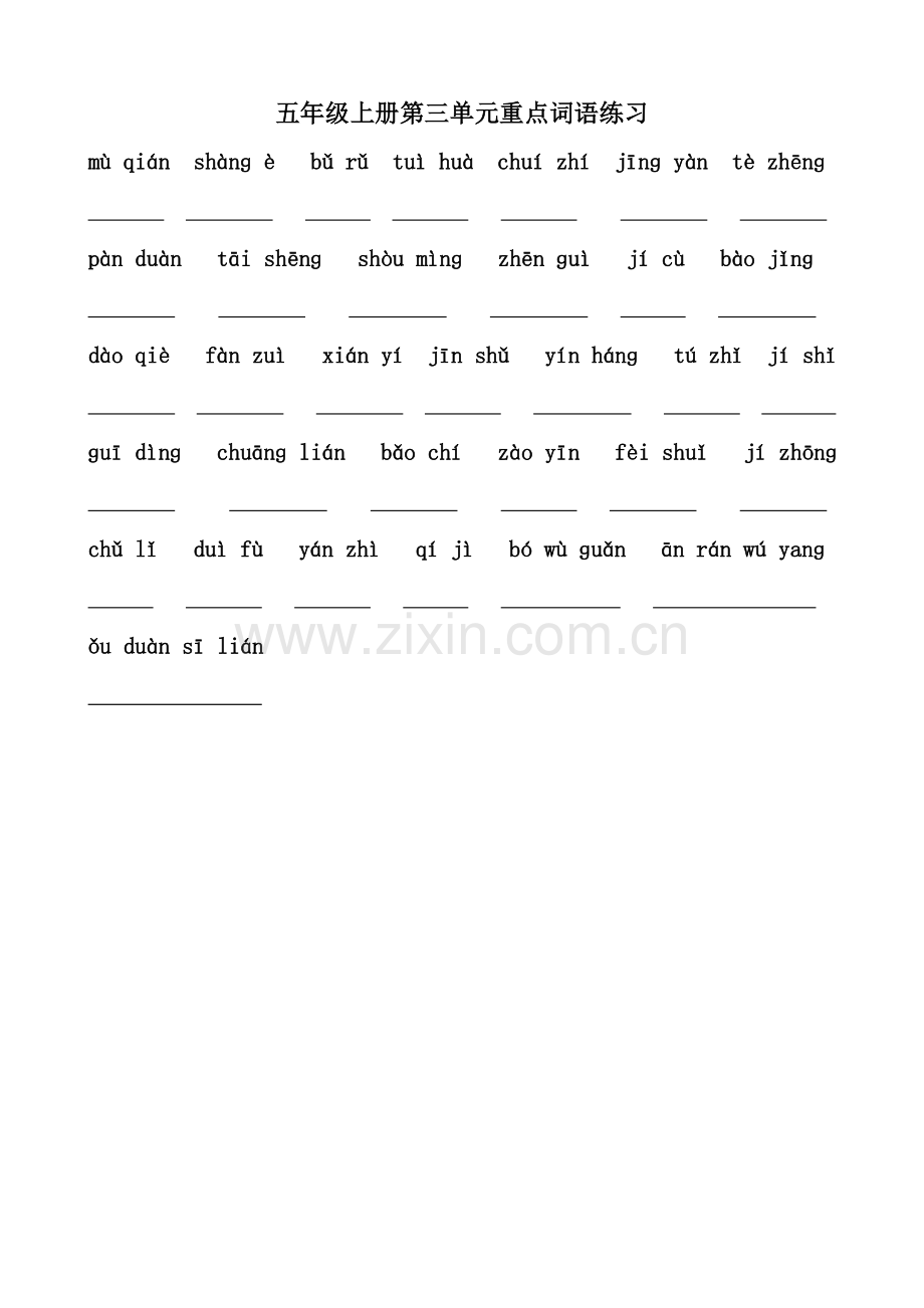 五年级上重点词语练习.doc_第2页