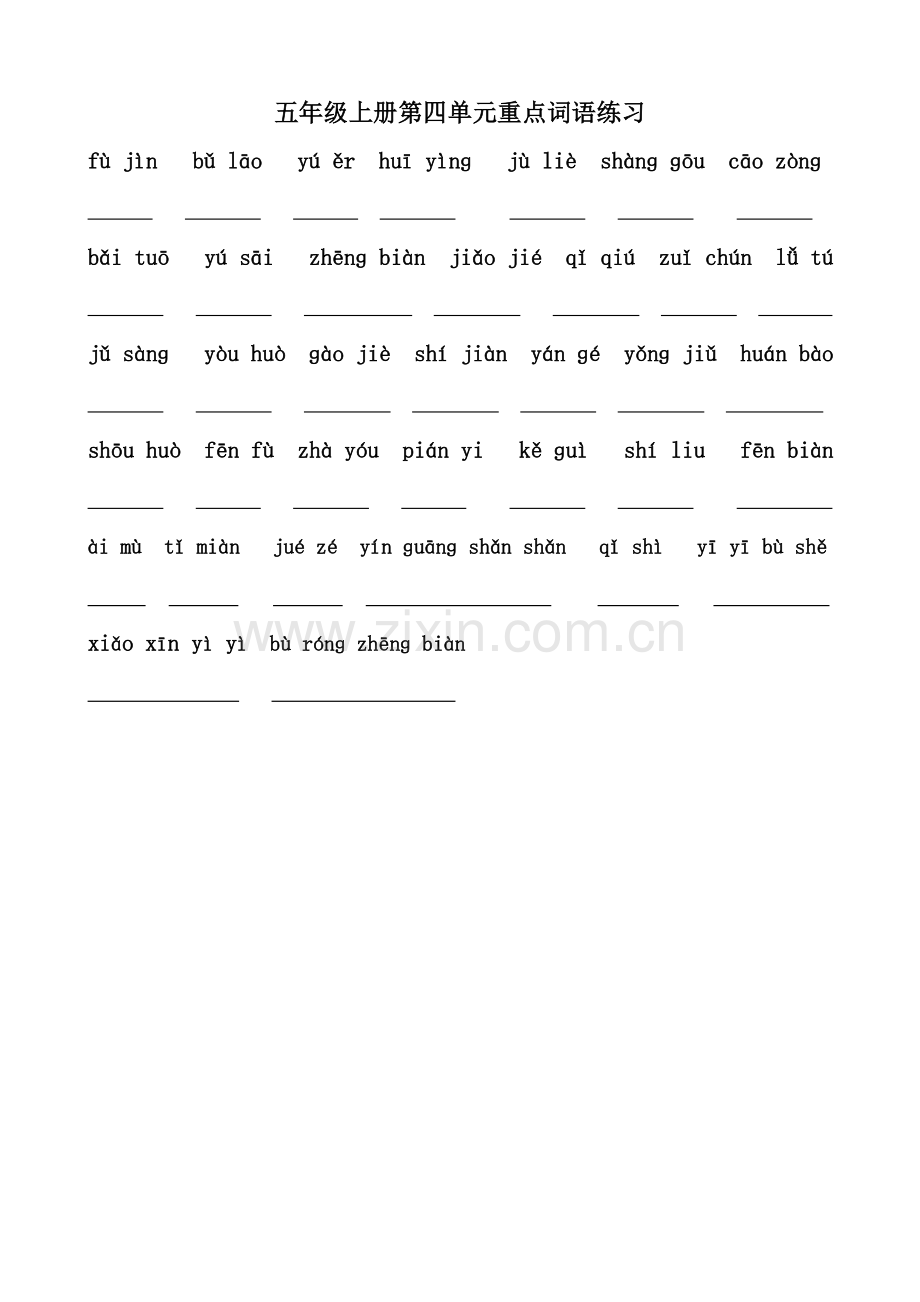 五年级上重点词语练习.doc_第3页