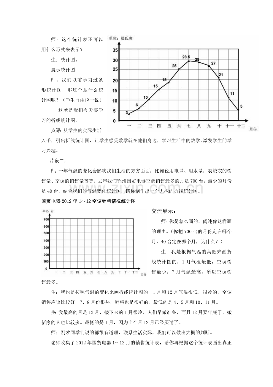 生活是统计的源泉.doc_第2页