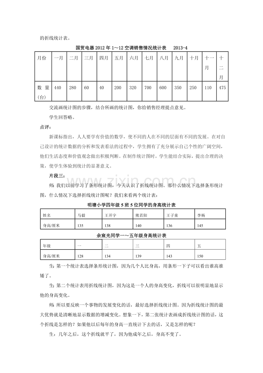 生活是统计的源泉.doc_第3页