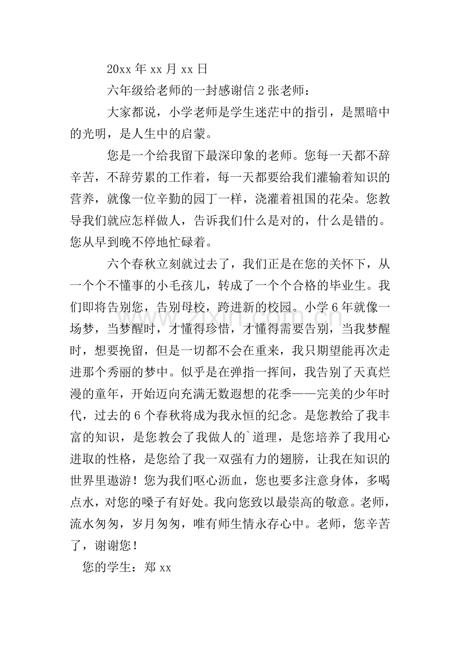 六年级给老师的一封感谢信(3篇).doc_第2页