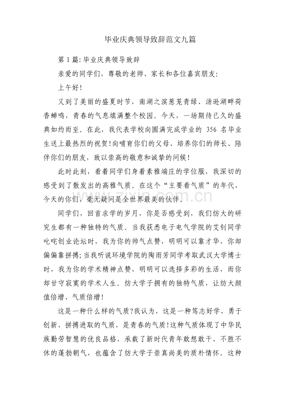 毕业庆典领导致辞范文九篇.pdf_第1页