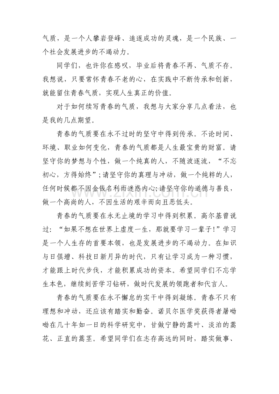 毕业庆典领导致辞范文九篇.pdf_第2页