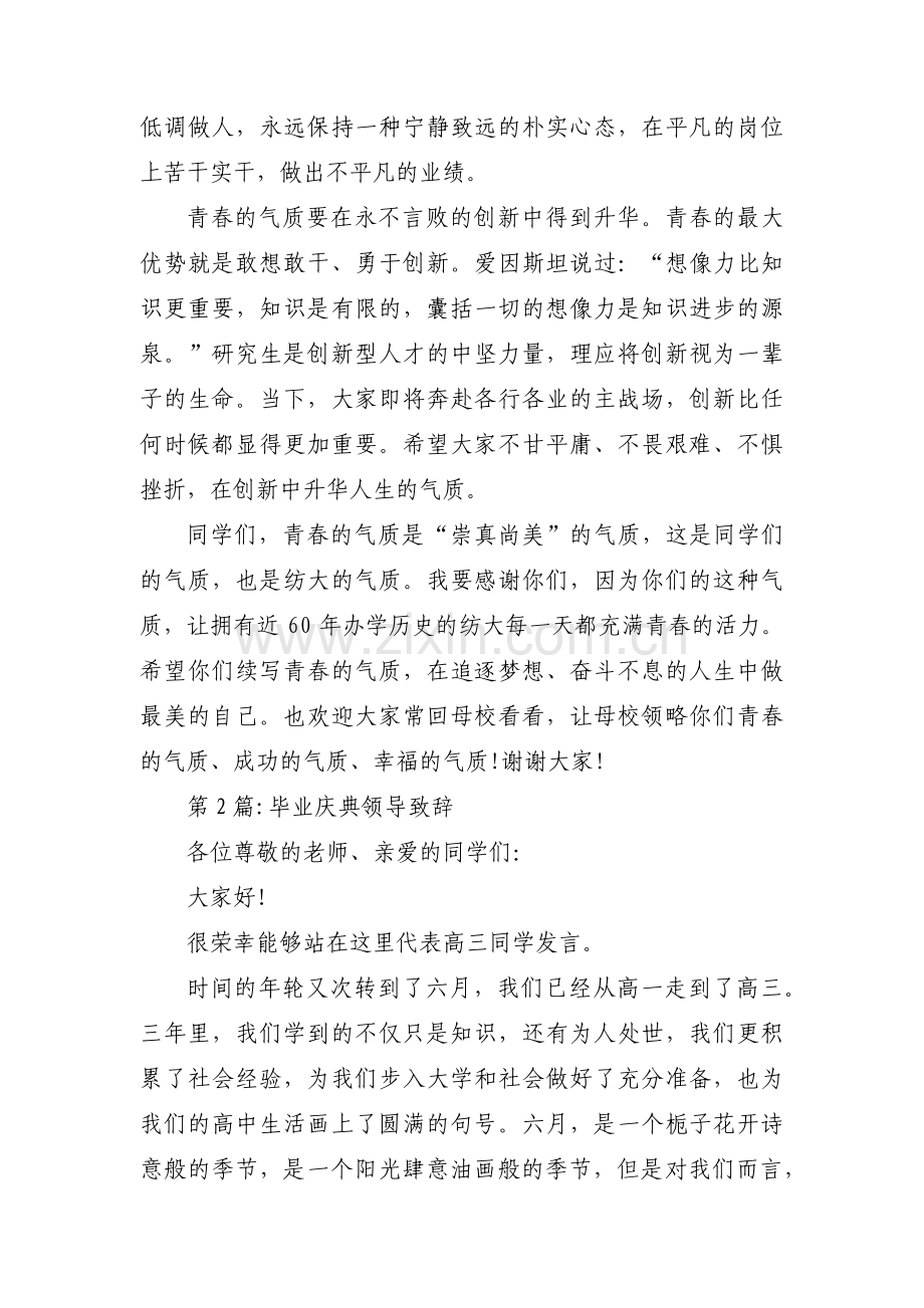 毕业庆典领导致辞范文九篇.pdf_第3页