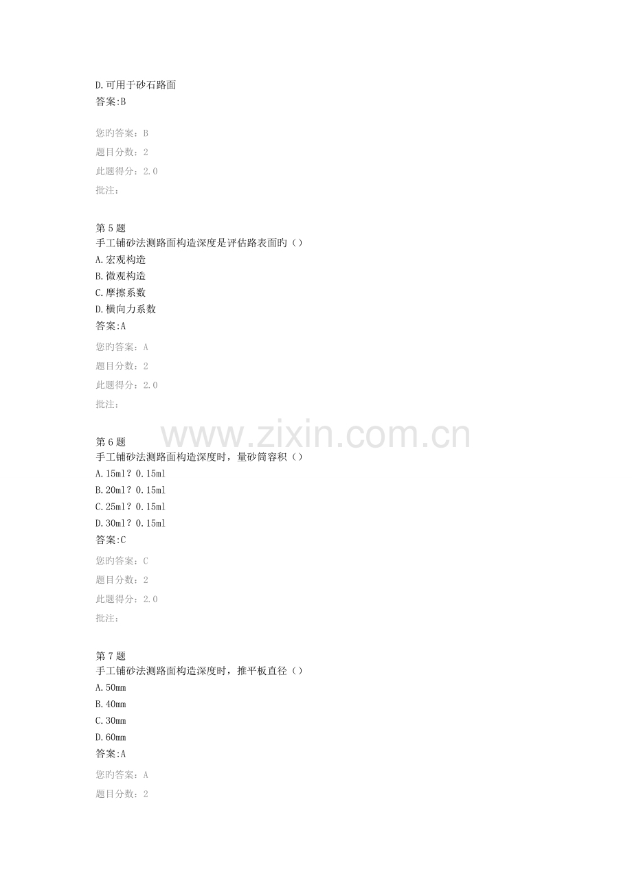 2022年检测人员继续教育路基路面试卷.doc_第2页