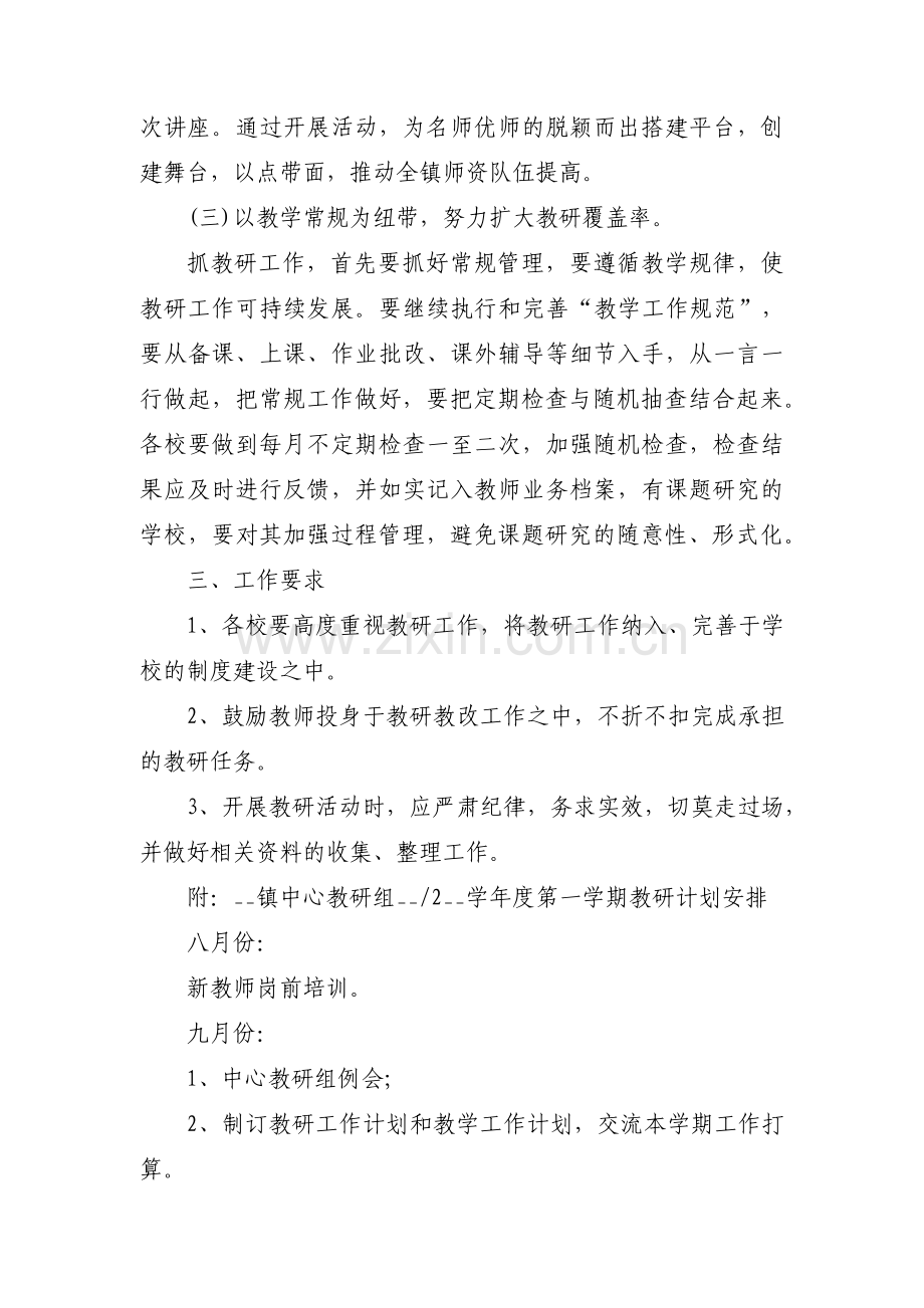 乡镇年度工作计划部署范文(4篇).pdf_第3页