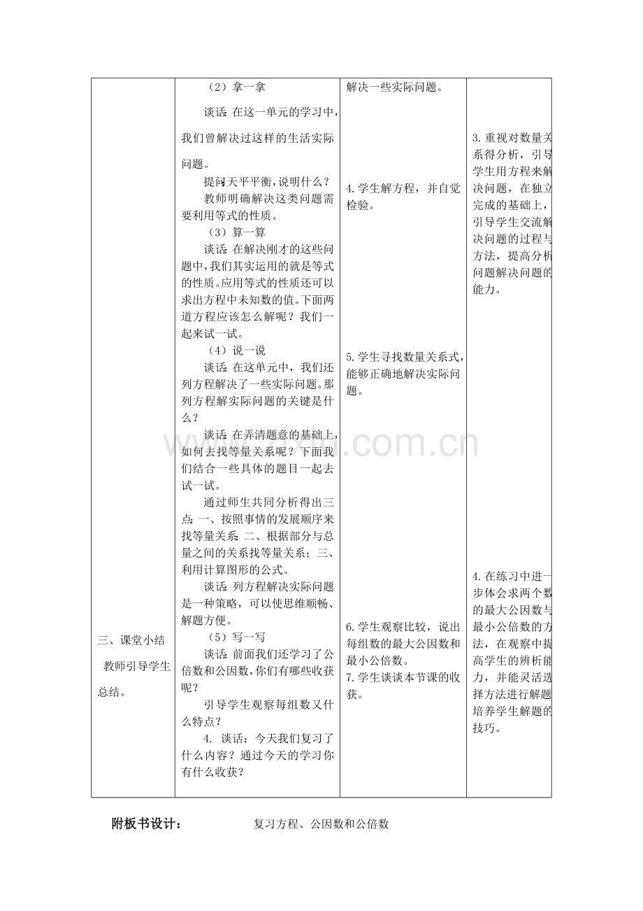 《复习方程、公因数和公倍数》教学案.doc_第2页