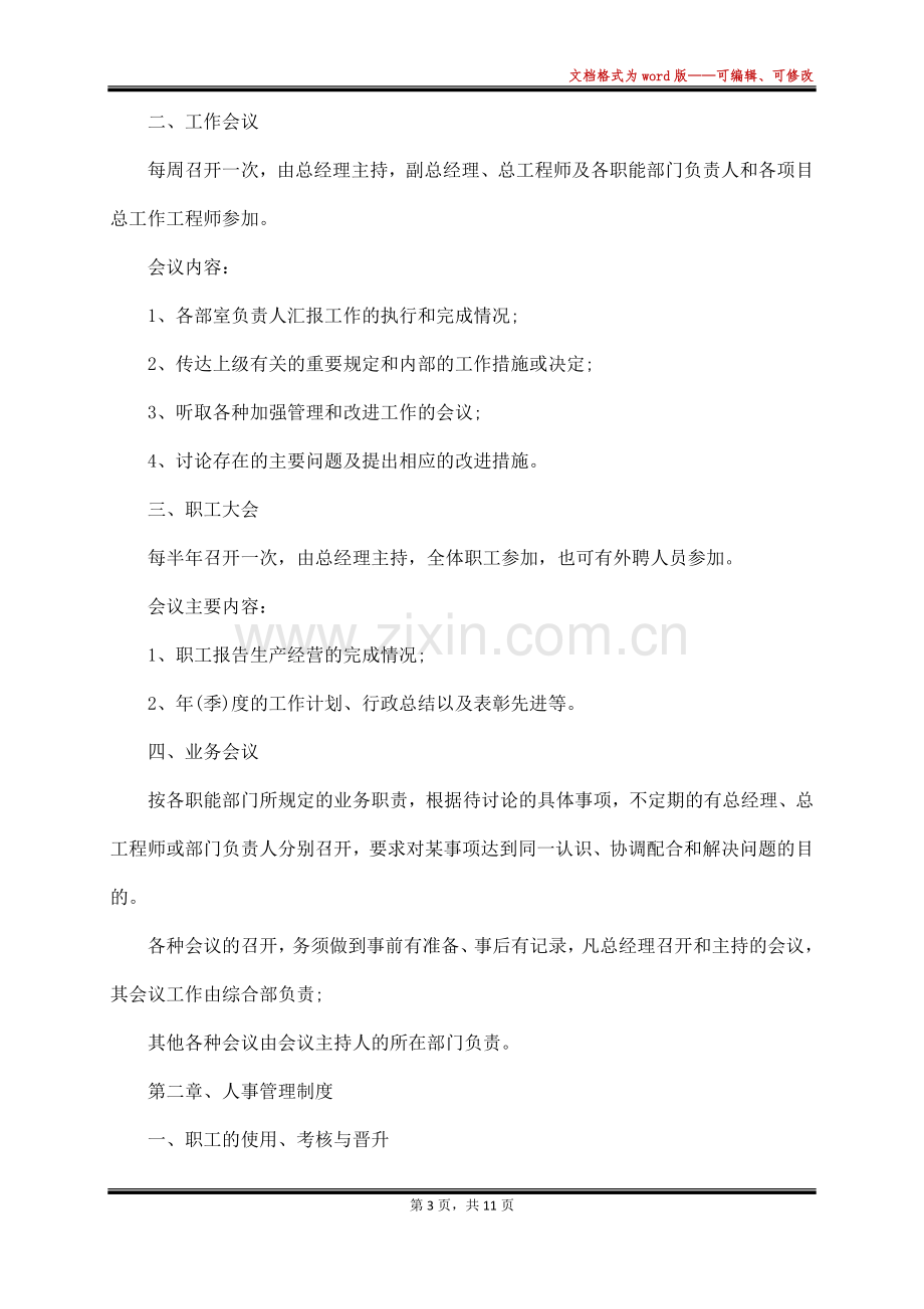 装饰公司管理规章制度(标准).docx_第3页