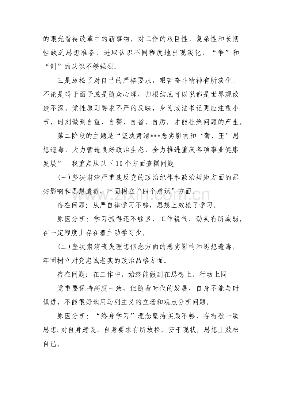 加强理论学习的整改措施【五篇】.pdf_第3页