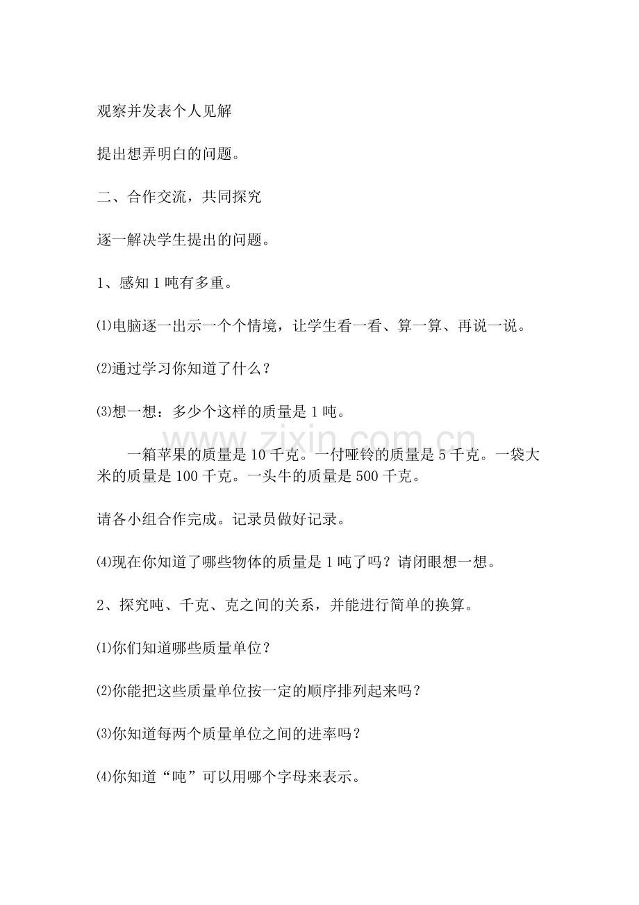 小学数学北师大三年级教学过程.docx_第2页