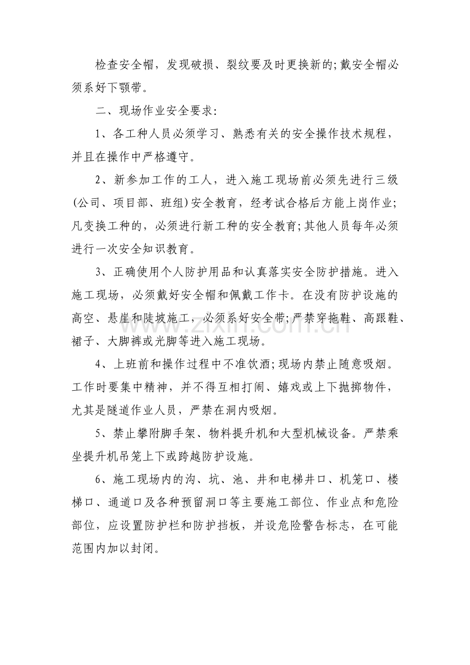 节后复工安全教育培训十篇.pdf_第2页