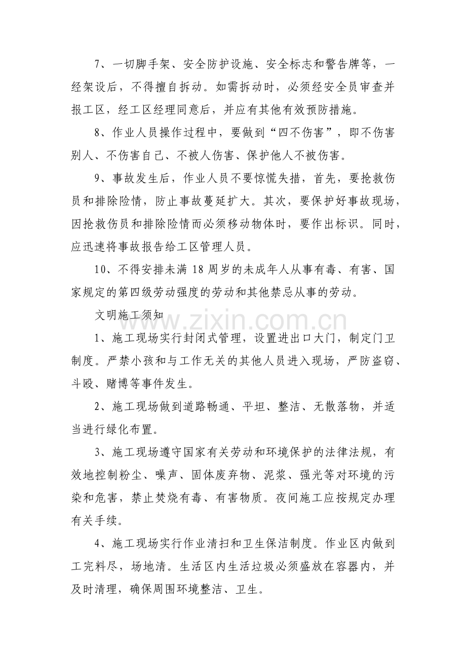 节后复工安全教育培训十篇.pdf_第3页