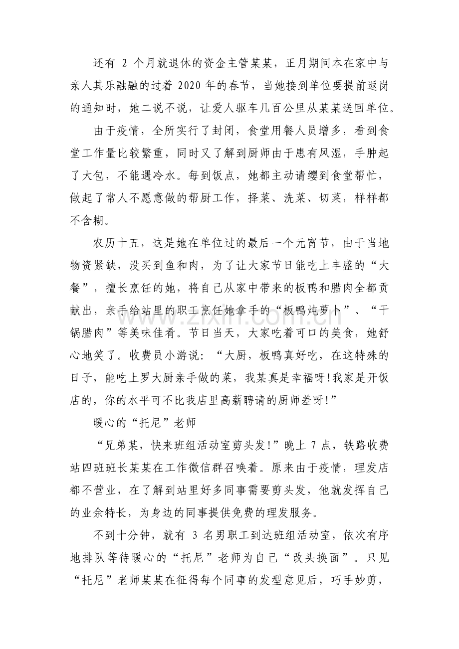 学校疫情防控先进集体事迹材料范文(9篇).pdf_第3页