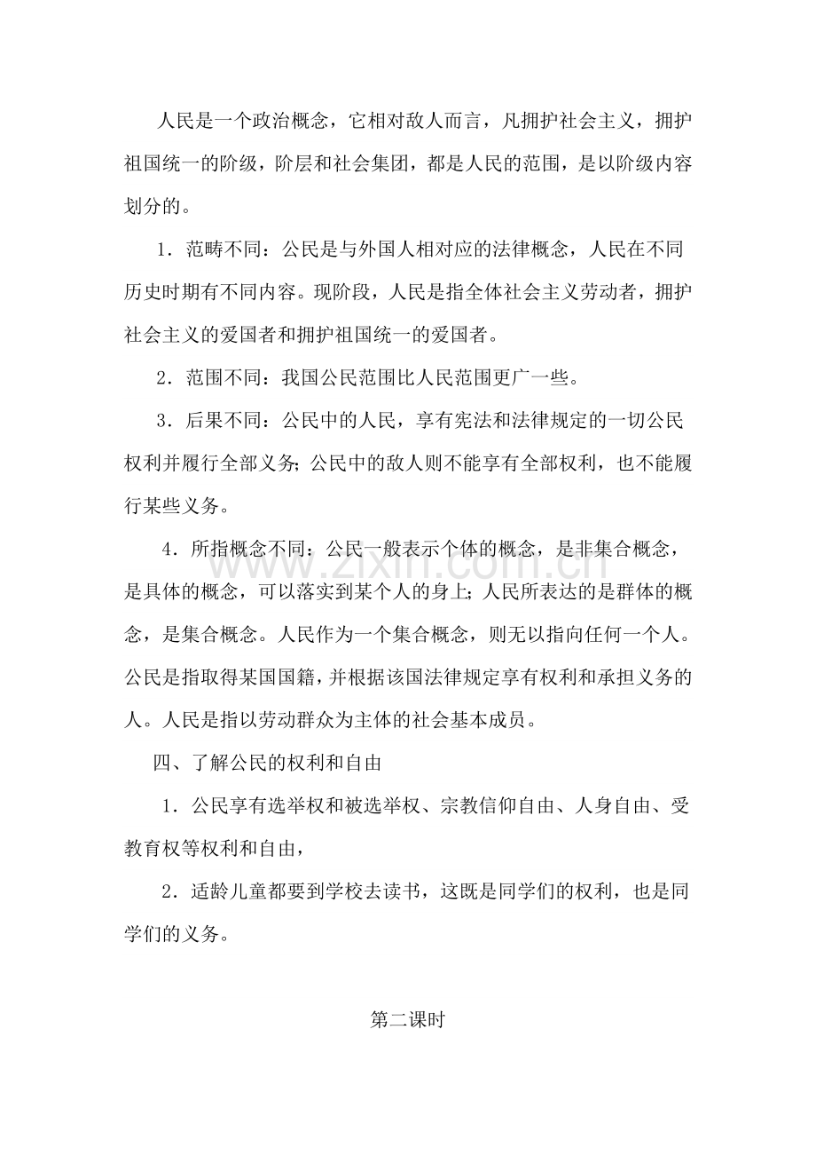 红沙梁完小四年级法制教育教案.doc_第2页