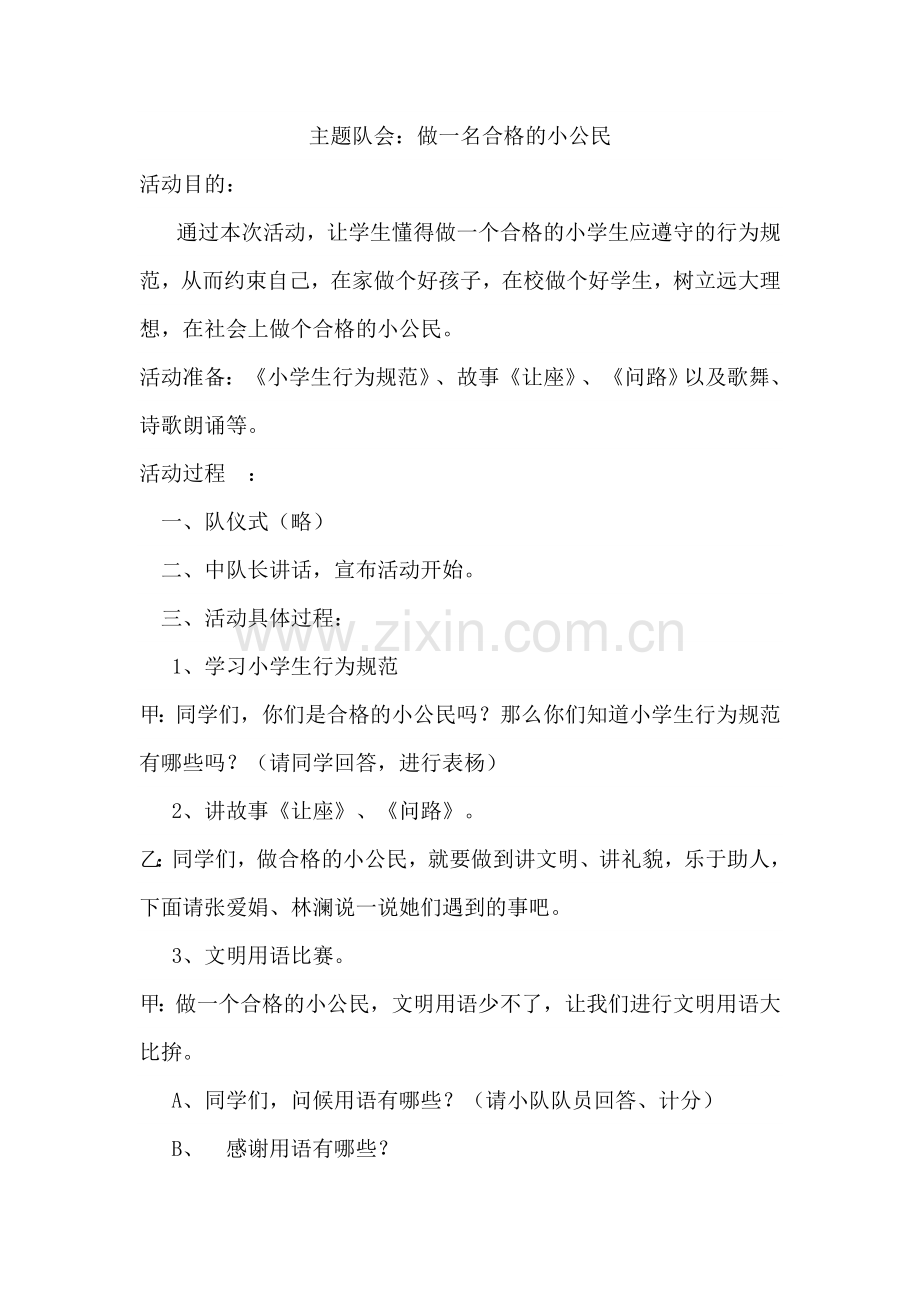 红沙梁完小四年级法制教育教案.doc_第3页