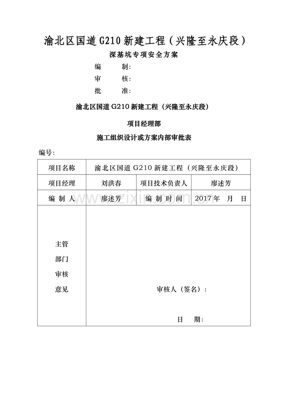 深基坑施工安全专项方案.docx_第1页