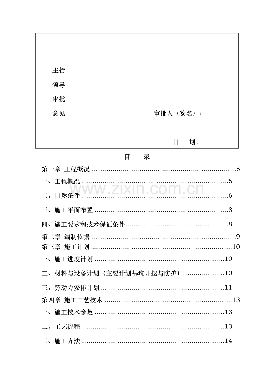 深基坑施工安全专项方案.docx_第2页