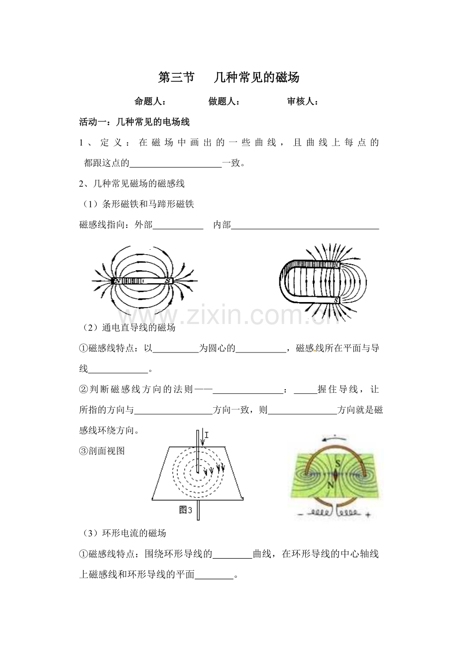 第三节几种常见的磁场.doc_第1页