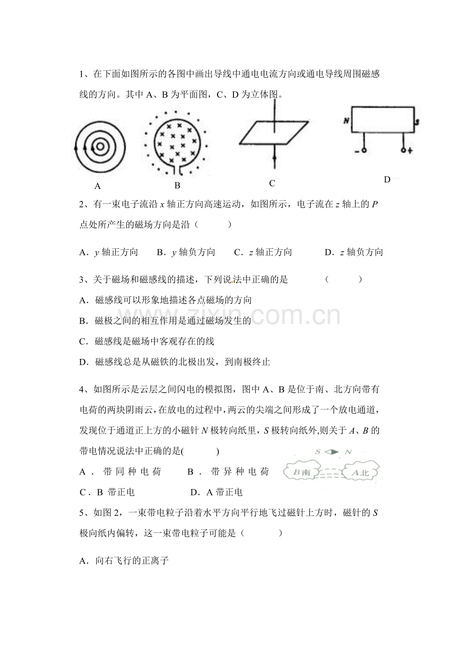 第三节几种常见的磁场.doc_第3页