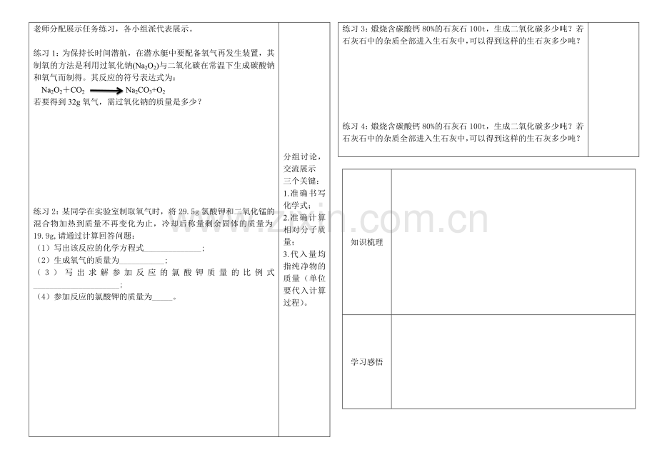 导学案利用化学方程式的简单计算.doc_第2页