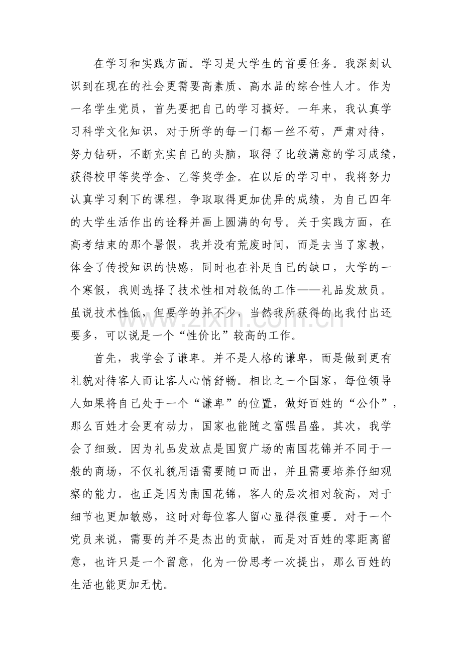 关于个人在思想政治工作方面的表现【九篇】.pdf_第2页