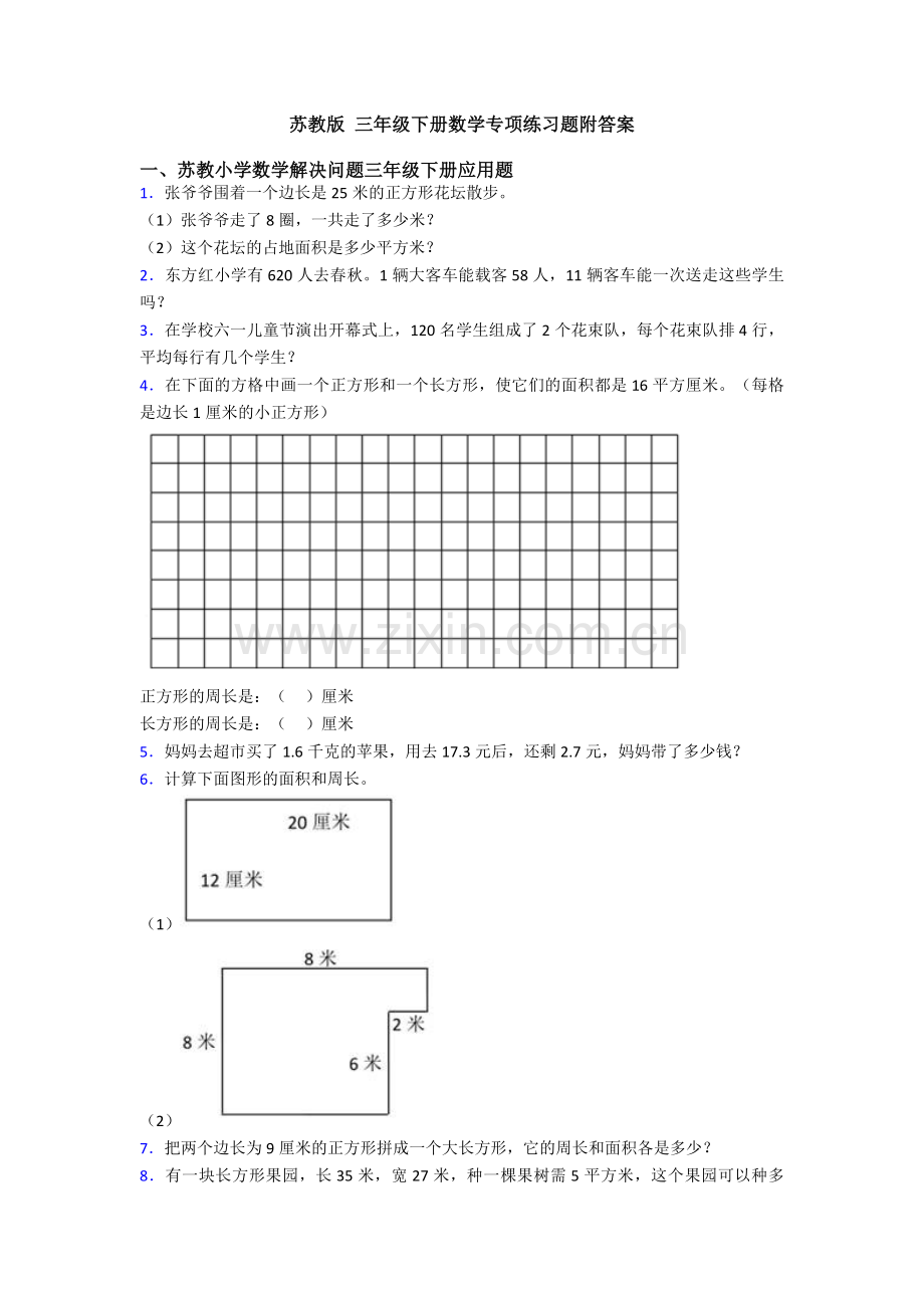 苏教版-三年级下册数学专项练习题附答案.doc_第1页