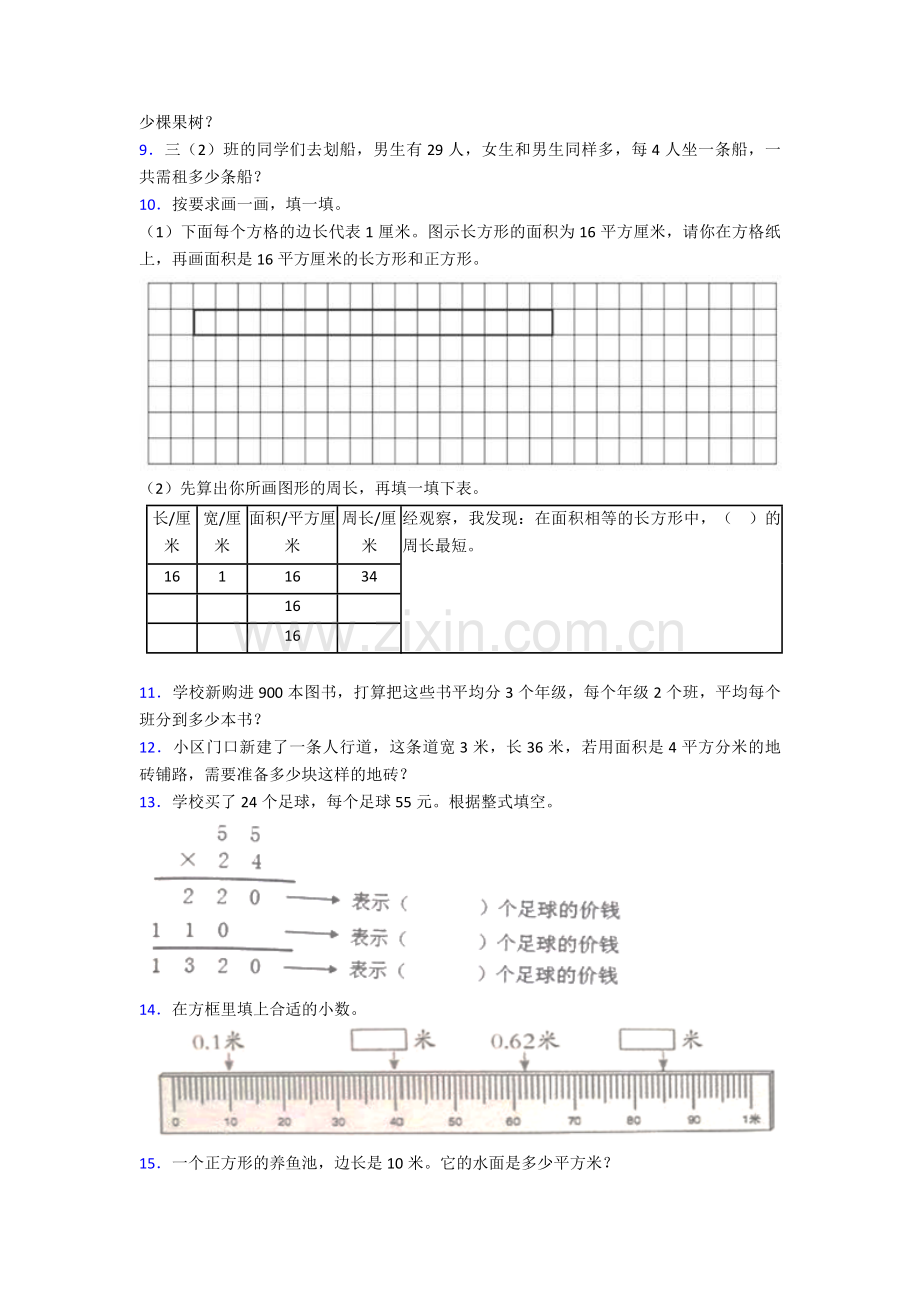 苏教版-三年级下册数学专项练习题附答案.doc_第2页