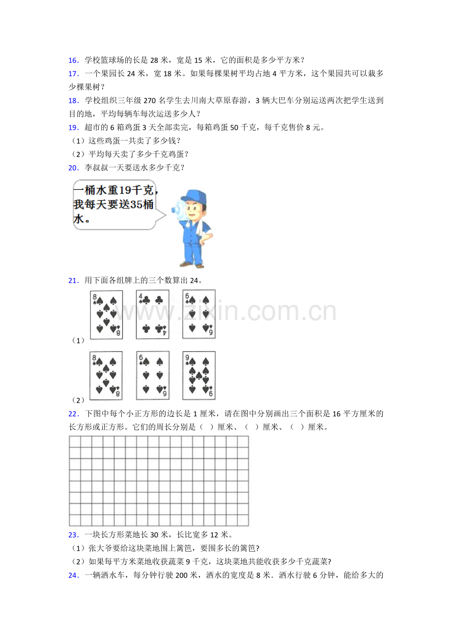 苏教版-三年级下册数学专项练习题附答案.doc_第3页