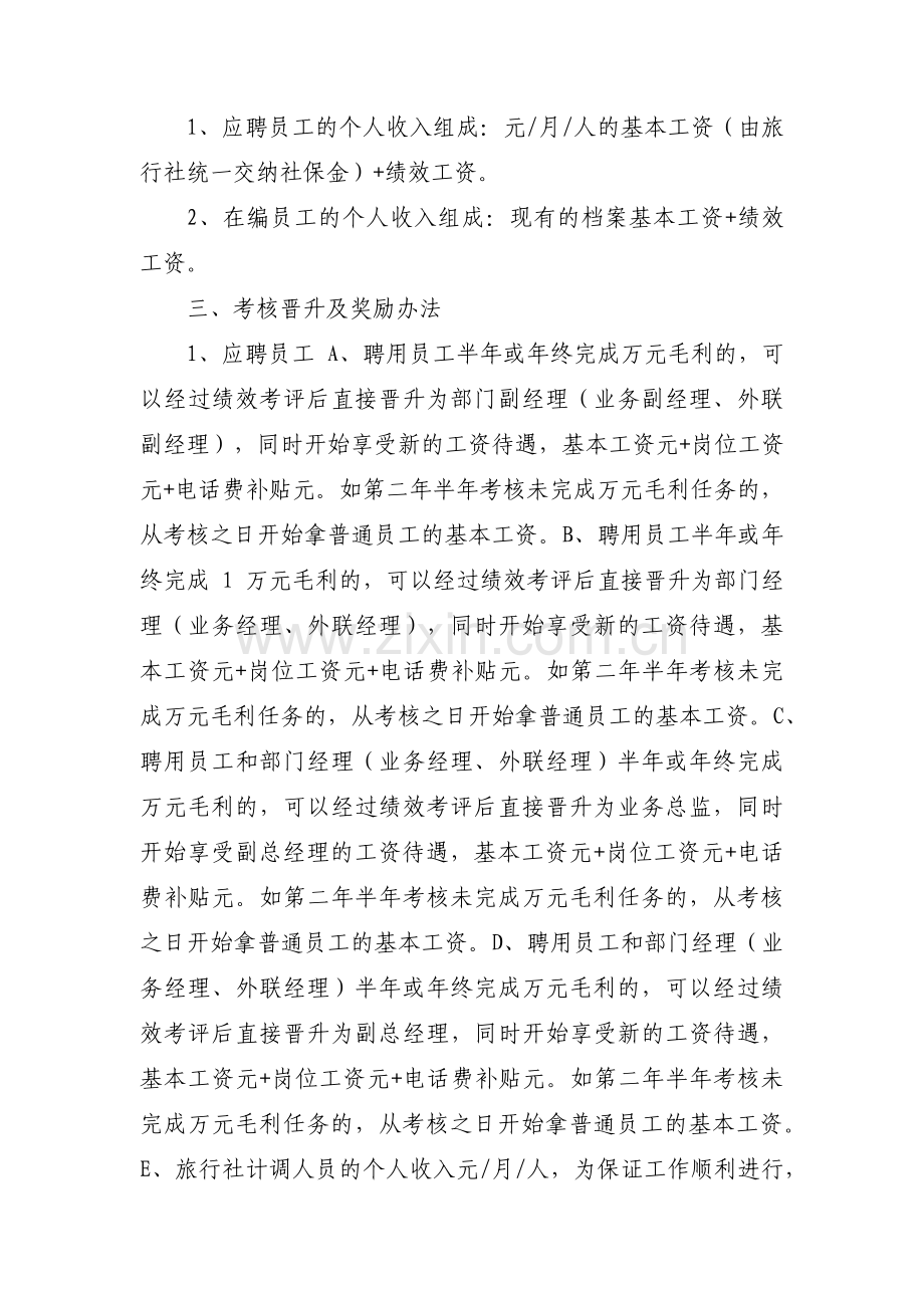 关于旅游景区员工绩效考核方案【三篇】.pdf_第2页