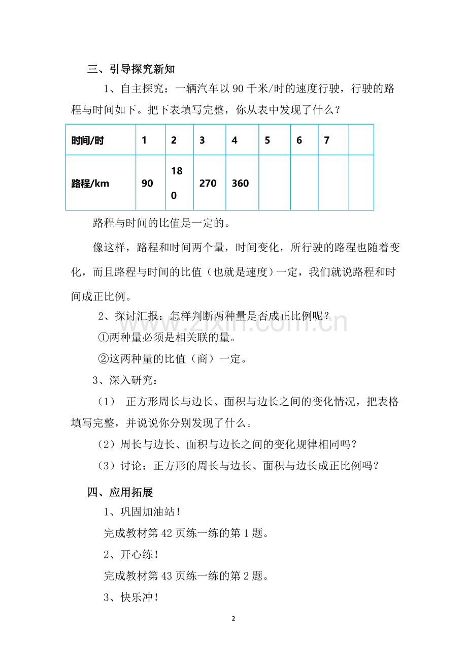 正比例的教学设计.doc_第2页