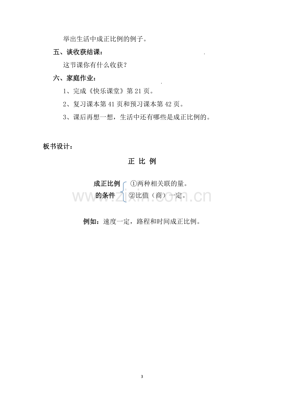 正比例的教学设计.doc_第3页