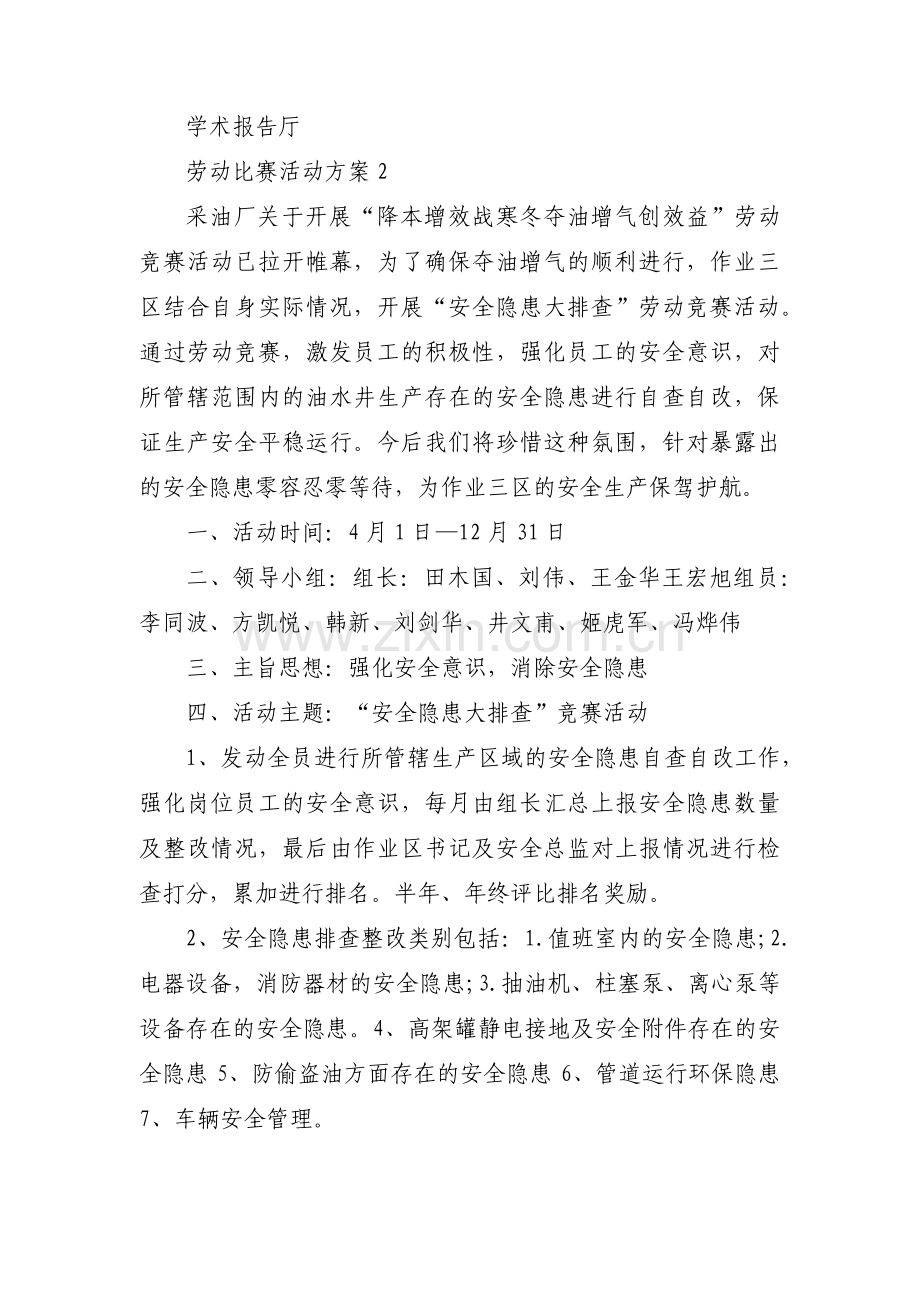 劳动比赛活动方案【六篇】.pdf_第2页